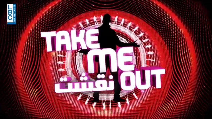 برنامج Take Me Out نقشت الموسم 2 الحلقة 1 الأولى